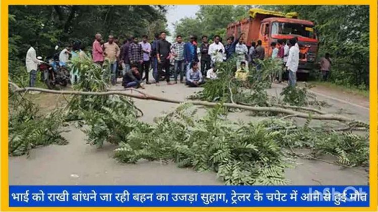 ट्रक ने बाइक को मारी टक्कर, भाई को राखी बांधने जा रही महिला का उजड़ा सुहाग, आंखों के सामने पति की मौत, पत्नी और 8 माह का बच्चा घायल