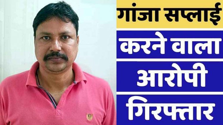 फिंगेश्वर पुलिस ने गांजा के मामले में इण्ड टू इण्ड कार्यवाही कर आरोपी मनोज उर्फ श्याम सुन्दर को गिरफ्तार कर भेजा सलाखों के पीछे