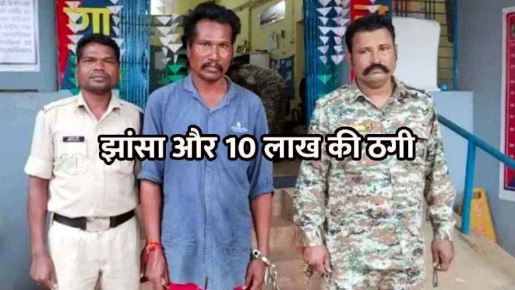 जमीन खरीद-फरोख्त के नाम पर 10 लाख की धोखाधड़ी, ठगी का शिकार बने रिटायर्ड कर्मचारी, आरोपी दिलीप गिरफ्तार, एक फरार