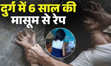 6 साल की मासूम बच्ची दरिंदगी का शिकार, गणेश पंडाल से बिस्किट का लालच देकर ले गया 51 वर्षीय बड़ा पापा, आरोपी गिरफ्तार