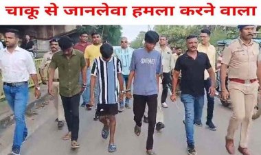 अज्ञात युवकों ने पेट्रोल भरवाने के लिए मांगा पैसा, इंकार किया तो चाकू से वार कर जानलेवा हमला, 1 नाबालिग समेत 2 आरोपी गिरफ्तार