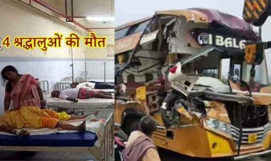 रामलला का दर्शन कर काशी जा रहे छत्तीसगढ़ के 4 श्रद्धालुओं की मौत, 9 घायल, आगे बढ़ने के चक्कर में ट्रेलर में घुस गई AC बस