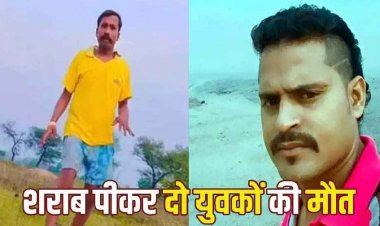 जहरीली शराब पीने के बाद दो लोगों की इलाज के दौरान मौत, आक्रोशित ग्रामीणों ने किया चक्काजाम, कार्रवाई की मांग को लेकर अड़े ग्रामीण