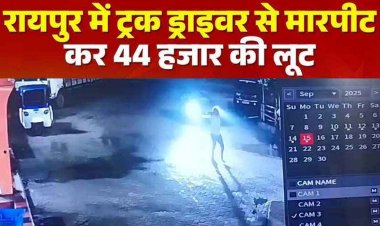 राजधानी में ड्राइवर से मारपीट के बाद लूट, 4 बदमाशों के हमले से हालत नाजुक, सीसीटीवी फुटेज वायरल, आरोपियों की तलाश में जुटी पुलिस