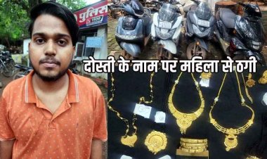 इंस्टाग्राम फ्रेंडशिप के नाम पर 40 लाख की ठगी, पुलिस ने शातिर आरोपी तुषार गोयल को किया गिरफ्तार, जेवरात और दोपहिया वाहन बरामद