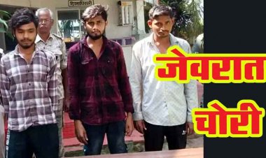 75 हजार के जेवरात चोरी करने वाले 3 गिरफ्तार, घर का ताला तोड़कर वारदात को दिया अंजाम, आरोपियों से संबल और स्कूटी जब्त