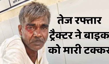 ट्रैक्टर ने बाइक को मारी जोरदार टक्कर, चालाक ने तोड़ा दम, दुसरा घायल, परिवार में पसरा मातम, इधर ट्रक की ठोकर से मोटर साइकिल सवार की मौत