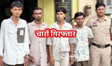 मामूली विवाद में ई-रिक्शा चालक की पिटाई, फिर तालाब में डुबा-डुबाकर मार डाला, सुसाइड दिखाने रेलवे पटरी में रखी लाश, 4 दोस्त गिरफ्तार, 1 फरार