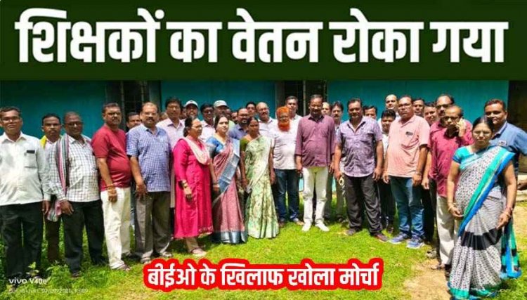 मैनपुर में 132 शिक्षकों के वेतन रोकने से नाराज शिक्षकों ने अपने ही बीईओ के खिलाफ खोला मोर्चा, दफ्तर घेराव की दी चेतावनी