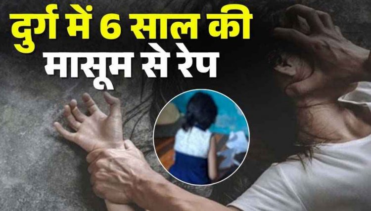 6 साल की मासूम बच्ची दरिंदगी का शिकार, गणेश पंडाल से बिस्किट का लालच देकर ले गया 51 वर्षीय बड़ा पापा, आरोपी गिरफ्तार