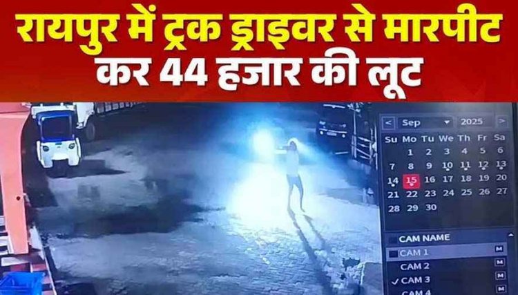 राजधानी में ड्राइवर से मारपीट के बाद लूट, 4 बदमाशों के हमले से हालत नाजुक, सीसीटीवी फुटेज वायरल, आरोपियों की तलाश में जुटी पुलिस