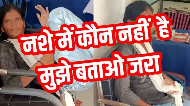 छत्तीसगढ़ में अब महिला शिक्षिका भी दारु के नशे में टून्न हो पहुंचने लगी स्कूल, तत्काल प्रभाव से निलंबित करने कलेंक्टर ने दिया निर्देश