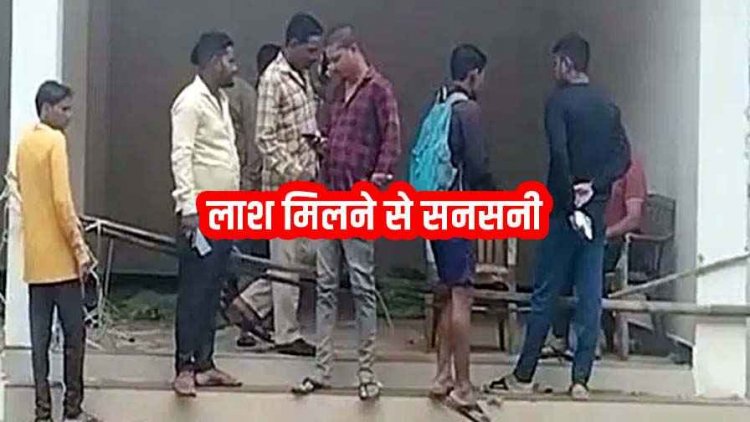 कृषि उपज मंडी के पास निर्माणाधीन दुकान में अज्ञात बुजुर्ग ग्रामीण की मिली लाश, इलाके में दहशत का माहौल, मौके पर पहुंची पुलिस