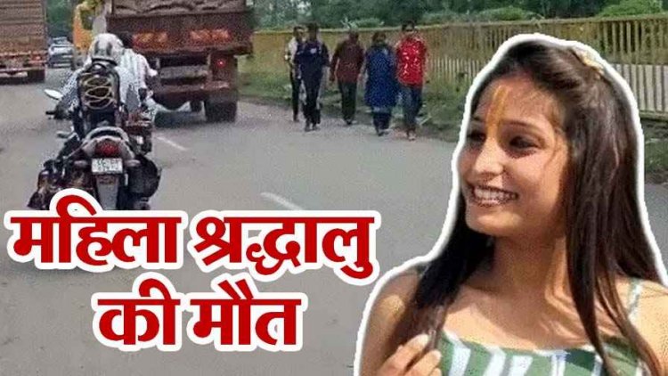 मां बम्लेश्वरी के दर्शन के लिए डोंगरगढ़ जा रही महिला श्रद्धालु को तेज रफ्तार वाहन ने मारी ठोकर, इलाज के दौरान 12वीं टॉपर छात्रा की मौत