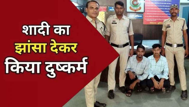 इंस्टाग्राम फ्रेंड ने नाबालिग को प्रेम जाल में फंसाकर किया दुष्कर्म, नाबालिग को भगाने वाला और सहयोगी दोनों पॉक्सो एक्ट में गिरफ्तार