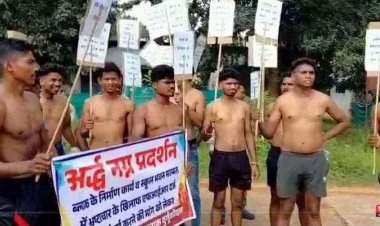 6.63 करोड़ के स्कूल मरम्मत घोटाले में युवाओं का जोरदार प्रदर्शन, अर्द्धनग्न होकर जताया विरोध, ठेकेदारों और अधिकारियों पर मिलीभगत का आरोप