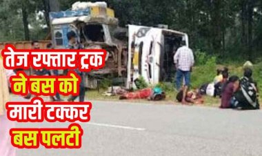 तेज रफ्तार ट्रक ने यात्री बस को मारी जोरदार टक्कर, मची भगदड़, 12 से ज्यादा लोग घायल, ब्लैक स्पाट पर फिर हादसा, कब जागेगा प्रशासन?