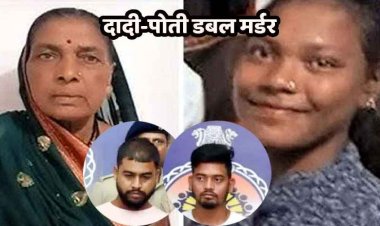 लड़की ने दी बर्बाद करने की धमकी, सगाई बाद आरोपी ने अवैध संबंध और बदनामी के डर से दादी-पोती को उतारा मौत के घाट, दो आरोपी गिरफ्तार