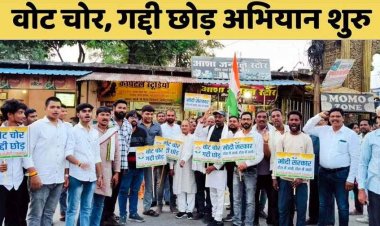 वोट चोर गद्दी छोड़ हस्ताक्षर अभियान के तहत पहुंचे सब प्रभारी विजय जांगिड़, अटल श्रीवास्तव के नेतृत्व में कांग्रेस ने किया जोरदार प्रदर्शन