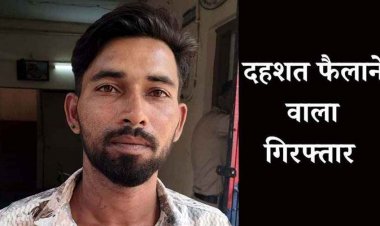 त्योहारों के मद्देनज़र पुलिस की सख्त निगरानी, स्टेडियम परिसर में चाकू लहराकर लोगों में दहशत फैलाने वाला शातिर बदमाश गिरफ्तार