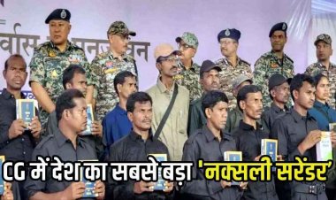 देश का सबसे बड़ा नक्सली सरेंडर, हथियार छोड़ 208 माओवादियों ने CM के सामने किया आत्मसमर्पण, हाथों में पकड़ी संविधान की कॉपी और फूल