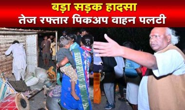 श्रद्धालुओं से भरी पिकअप पलटने से 25 श्रद्धालु घायल, सांसद चिंतामणि महाराज ने घायलों को अपनी गाड़ी से पहुंचाया अस्पताल