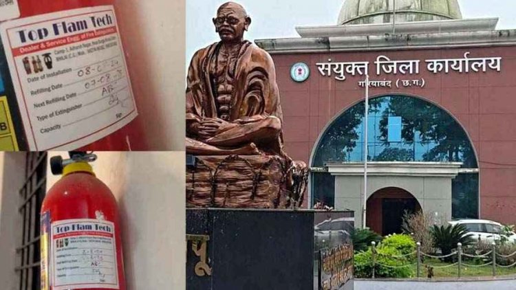 गरियाबंद में सुरक्षा व्यवस्था बेहाल, सरकारी दफ्तरों और जिला अस्पताल में एक्सपायर फायर सेफ्टी यंत्र, नोटिस के बाद भी लापरवाही जारी