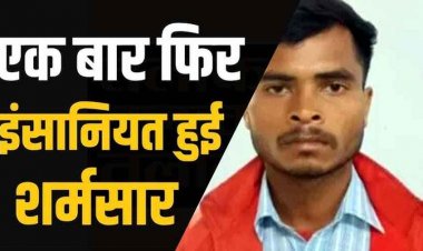 शारीरिक संबंध बनाने से इंकार, प्रेमी ने बेरहमी से पिटाई कर किया दुष्कर्म, फिर पुलिया से फेंक दिया नीचे, आरोपी इंदल साय गिरफ्तार