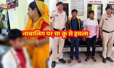सरप्राइज का झांसा देकर कराई आंख बंद, फिर नाबालिग छात्र पर धारदार हथियार से जानलेवा हमला, दो आरोपी गिरफ्तार, इलाके में फैली सनसनी