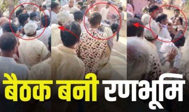 रामायण मंडली की बचत राशि को लेकर आरोप, दो पक्षों में जमकर मारपीट, कई लोग घायल, 7 लोगों पर केस दर्ज, वीडियो जमकर वायरल