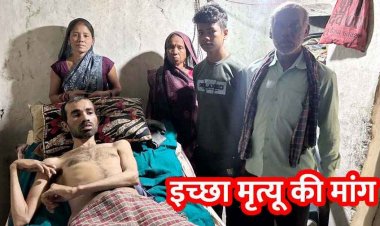 दिव्यांग ने मांगी इच्छा मृत्यु, समाज के पैसों के दुरुपयोग का लगा झूठा आरोप, सामाजिक बहिष्कार से टूटा मनोबल, राज्यपाल से लगाई गुहार