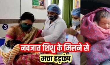 खंडहर नुमा बिल्डिंग में मिला नवजात शिशु, इलाके में मचा हड़कंप, परिजनों की तलाश में जुटी पुलिस, खंगाले जा रहे इलाके में लगे सीसीटीवी कैमरे