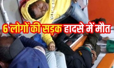 खड़े ट्रक से टकराई स्कॉर्पियो, फिल्म देखकर लौट रहे एक ही परिवार के 6 लोगों की सड़क हादसे में मौत, 7 घायल, इलाके में पसरा मातम