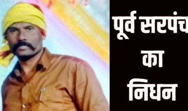 महानदी पुल के पास पेड़ से टकरा गई मोटरसाइकिल, पूर्व सरपंच पूरन नेताम सड़क हादसे में मौत, परिवार में पसरा मातम, गांव में शोक की लहर