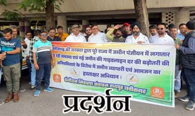 50 हजार की जगह देने होंगे पांच लाख, छत्तीसगढ़ में जमीन रजिस्ट्री की नई गाइडलाइन से मचा बाजार में हड़कंप, नागरिकों ने उठाई आवाज