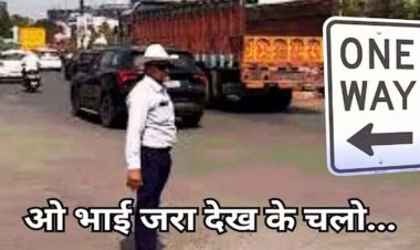 रायपुर में शास्त्री चौक से जयस्तंभ चौक की तरफ जा रहे हैं, तो हो जाइए सावधान! कल 27 नवंबर से One Way हो जाएगा ये रुट, जानिए डिटेल