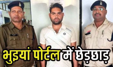 भुइयां एप में छेड़छाड़ कर किसानों की जमीन के नाम पर लिया लोन, 1 और आरोपी  गिरधर पकड़ाया, नाबालिग समेत अब तक 10 आरोपी गिरफ्तार