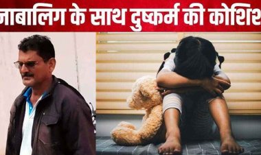 धमतरी जिले में 10 रुपये की लालच देकर 9 साल के मासूम के साथ दुष्कर्म का प्रयास, पुलिस ने आरोपी को गिरफ्तार कर भेजा जेल
