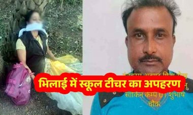 फोन कॉल, 5 लाख फिरौती और बंधी हालत में तस्वीर, महिला टीचर के अपहरण की कहानी से फैली सनसनी, ऑटो ड्राइवर निकला आरोपी