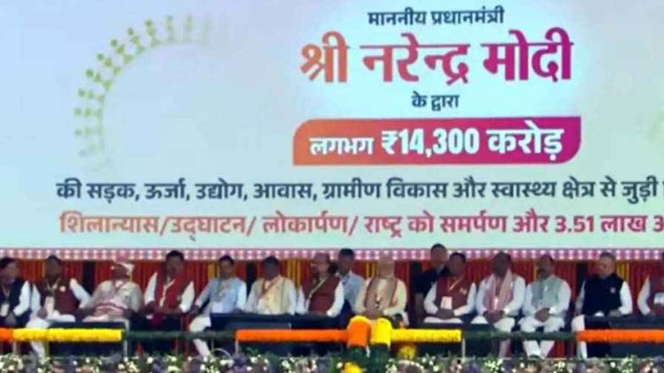 पीएम नरेंद्र मोदी ने 14,260 करोड़ से ज्यादा की परियोजनाओं का किया उद्घाटन-शिलान्यास, आवास हितग्राहियों को सौंपी चाबियां