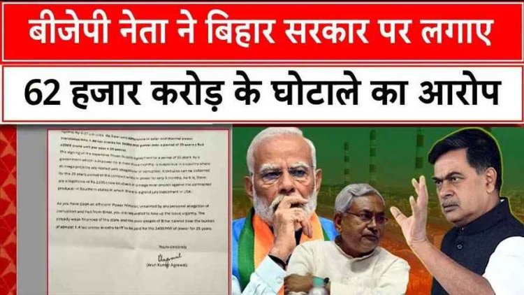 पूर्व केंद्रीय मंत्री आरके सिंह ने बिजली घोटाले का चौंकाने वाला किया खुलासा, 62 हजार करोड़ रुपये की धोखाधड़ी का आरोप, चैनल ने हटाया वीडियो