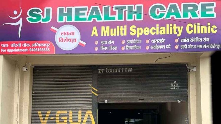 एस.जे. हेल्थ केयर हॉस्पिटल को कारण बताओ नोटिस जारी, इधर ट्रांसफर आदेश का पालन नहीं करने वाला पटवारी पप्पू सोनी सस्पेंड