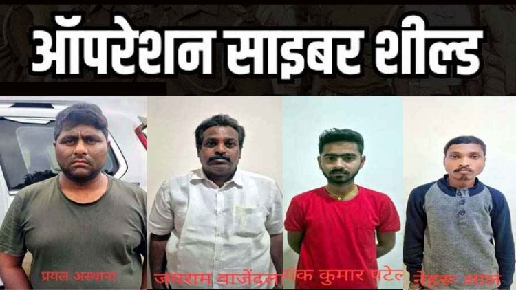 शेयर ट्रेडिंग-ऑनलाइन नौकरी घोटाला, रायपुर पुलिस ने मध्यप्रदेश और आंध्रप्रदेश में चलाया ऑपरेशन, 4 अंतरराज्यीय धोखेबाज गिरफ्तार