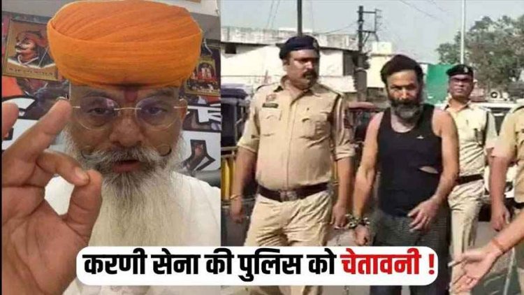 वीरेंद्र तोमर के समर्थन में आई करणी सेना: पुलिस पर लगाया अमानवीय व्यवहार का आरोप, रायपुर में 7 दिसंबर को प्रदर्शन का ऐलान