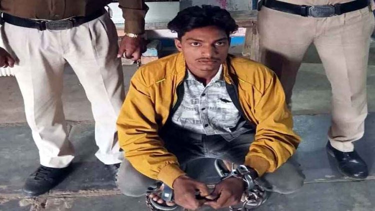 नाबालिग बालिका को बहला-फुसलाकर युवक फरार, पुलिस ने आरोपी रितेश को गिरफ्तार कर भेजा सलाखों के पीछे, लड़की बरामद