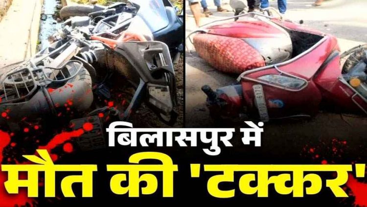 दर्दनाक सड़क हादसा, स्कूटी-बाइक की आमने-सामने जोरदार टक्कर में बुजुर्ग और युवक की मौत, दो गंभीर, इलाज जारी