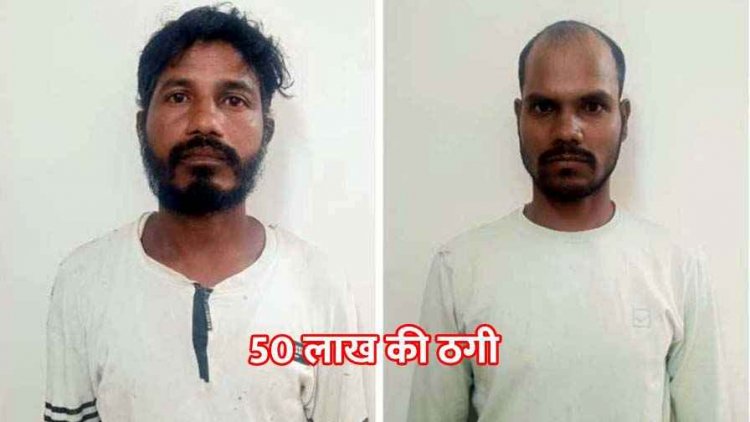 फेसबुक ऐड के जरिए खुद को आर्मी जवान बताकर कम कीमत में स्कॉर्पियो बिक्री का झांसा, 50 लाख की ठगी, 2 आरोपी ओडिशा से गिरफ्तार