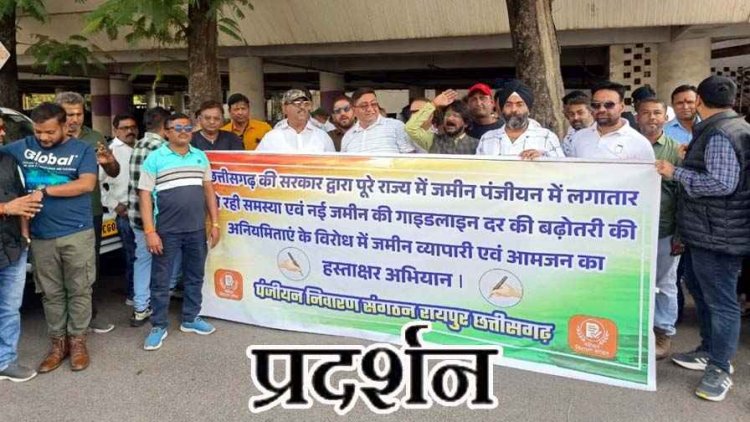 50 हजार की जगह देने होंगे पांच लाख, छत्तीसगढ़ में जमीन रजिस्ट्री की नई गाइडलाइन से मचा बाजार में हड़कंप, नागरिकों ने उठाई आवाज