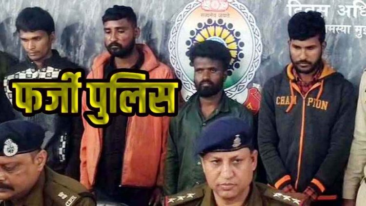 फर्जी आबकारी पुलिस बनकर शराब बेचने का लगाया आरोप, जेल भेजने की धमकी देकर घर की ली तलाशी, 4 आरोपी गिरफ्तार, एक फरार
