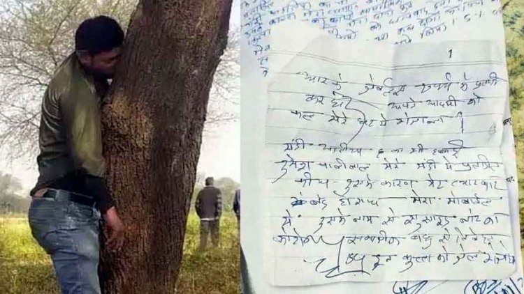 किसान को कारोबारियों ने किया प्रताड़ित, फांसी लगाकर कर ली आत्महत्या, सुसाइड नोट से हुआ खुलासा, परिजनों ने पुलिस पर उठाए सवाल